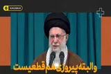 فیلم | پاسخی به سؤالات دشوار درباره سوریه