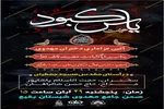 برپایی محفل عزاداری فاطمی «دختران مهدوی» در مسجد مقدس جمکران