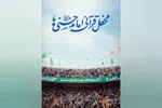 اهواز میزبان «محفل امام حسنی‌ها» می‌شود