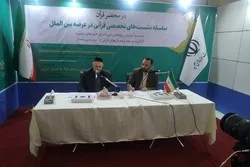 Talakayan sa Pagtatanghal ng Qur’an na Pandaigdigan sa Tehran Tinatalakay ang Qur’aniko, Islamikong mga Aktibidad sa Russia