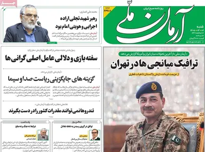 صفحات نخست روزنامه‌های شنبه ۲ خرداد ۱۴۰۵