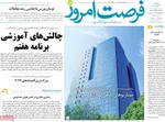 صفحه نخست روزنامه‌های شنبه ۳ آبان ۱۴۰۴