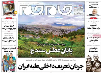 روزنامه جام جم