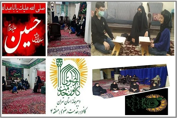 نگاهی به فعالیت‌ کانون قرآن خدمت رضوی منطقه 4 در محرم