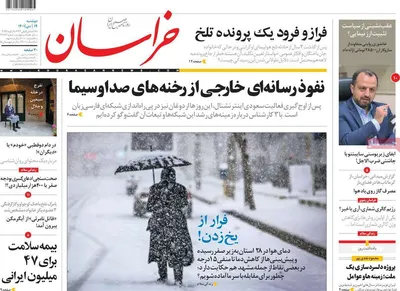 روزنامه خراسان