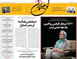 صفحه نخست روزنامه‌های ‌شنبه ۱۷ آبان ۱۴۰۴