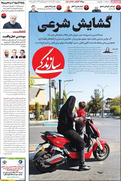 صفحه نخست روزنامه‌های ‌سه‌شنبه ۲۰ آبان ۱۴۰۴