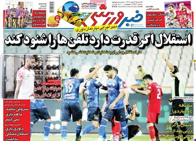 روزنامه خبر ورزشی