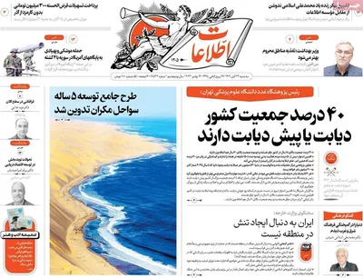 روزنامه اطلاعات