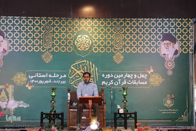 چهل‌وچهارمین دوره مسابقات قرآن ـ بیرجند