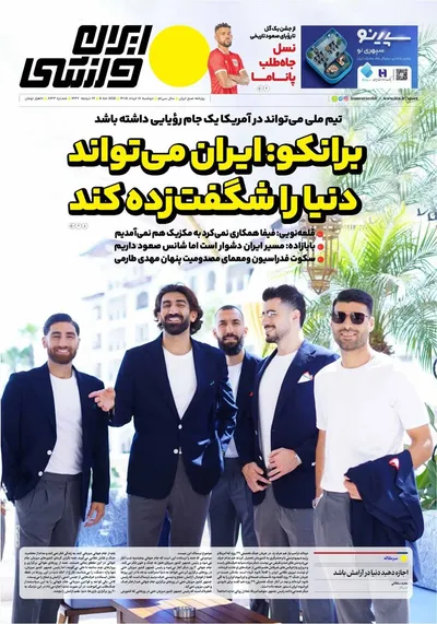 صفحات نخست روزنامه‌های دوشنبه ۱۸ خرداد ۱۴۰۵
