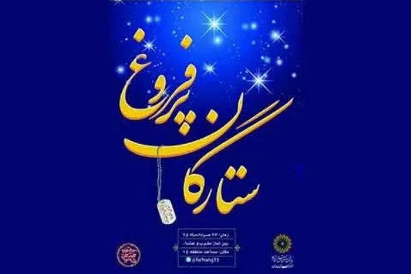 دیدار با خانواده شهید «محمود نقی» در برنامه ستارگان پرفروغ