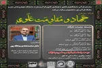 برگزاری کارگاه «جهاد و مقاومت علوی» در سازمان قرآنی دانشگاهیان کشور