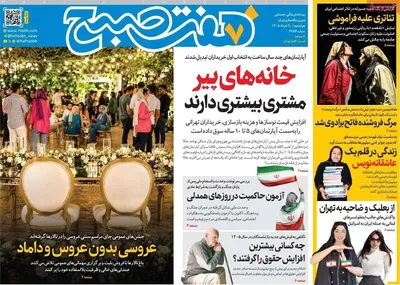 صفحات نخست روزنامه‌های چهارشنبه ۲۰ خرداد ۱۴۰۵