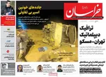 صفحه نخست روزنامه‌های چهار‌شنبه ۲۶ آذر ۱۴۰۴