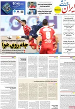 صفحات نخست روزنامه‌های شنبه ۱۵ فروردین ۱۴۰۵
