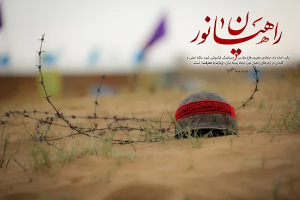 آشنایی جوانان با فرهنگ ایثار و مقاومت از برکات اردوی راهیان نور است
