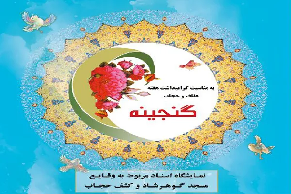 نمایشگاه «گنجینه» در فرهنگسرای سرو برگزار می‌شود