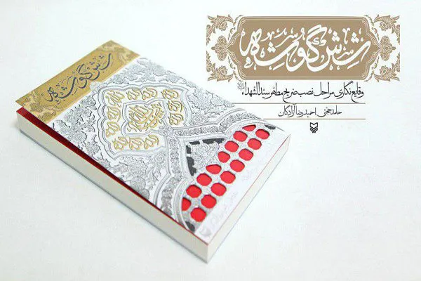 کتاب «شش گوشه» را صوتی گوش دهید