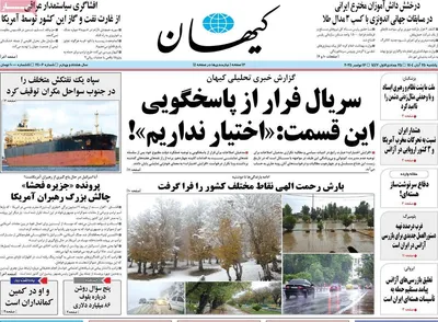 صفحه نخست روزنامه‌های یکشنبه ۲۵ آبان ۱۴۰۴