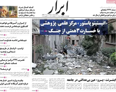 صفحات نخست روزنامه‌های چهارشنبه ۲ اردیبهشت ۱۴۰۵