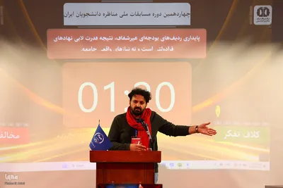 روز دوم مرحله مقدماتی چهاردهمین مسابقات مناظره دانشجویان در اصفهان