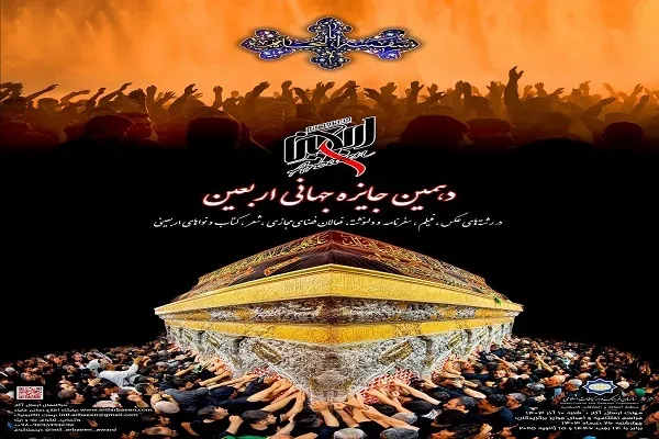 ارسال 31 هزار اثر از 42 کشور به جایزه جهانی اربعین