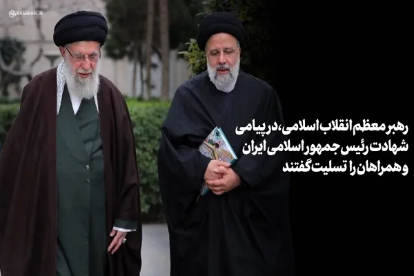 رئیسی عزیز خستگی نمی‌شناخت