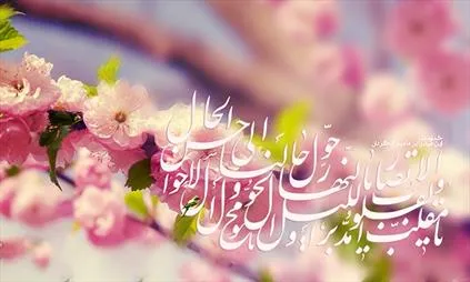 সর্বদা আনন্দিত থাকার জন্য আমিরুল মু’মিনিনের উপদেশ