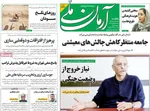 صفحه نخست روزنامه‌های ‌یکشنبه ۱۱ آبان ۱۴۰۴