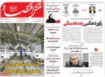 صفحات نخست روزنامه‌های دوشنبه ۶ بهمن ۱۴۰۴