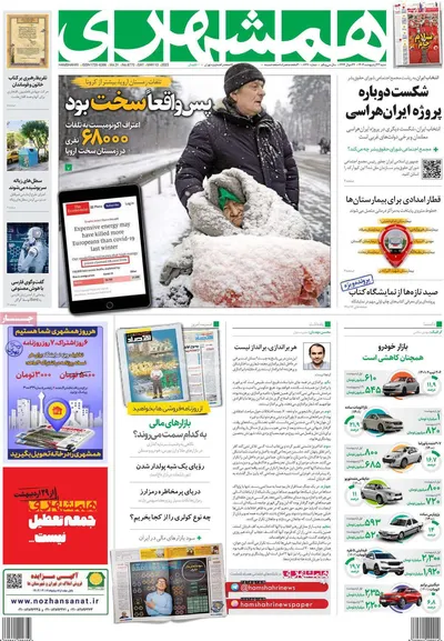 روزنامه همشهری