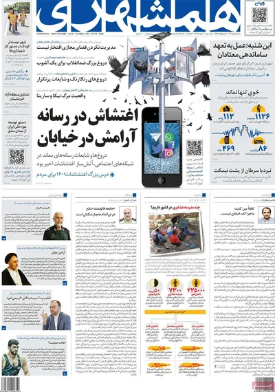روزنامه همشهری