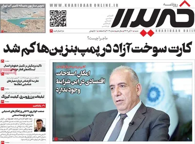 صفحه نخست روزنامه‌های ‌شنبه ۱۰ آبان ۱۴۰۴