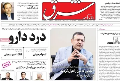 روزنامه شرق