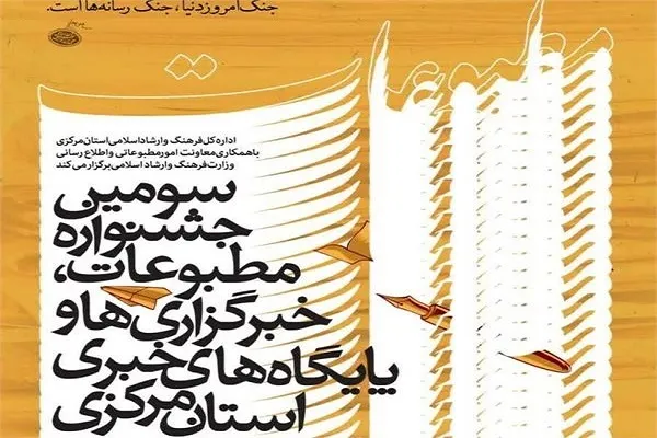 مهلت ارسال آثار به جشنواره مطبوعات استان مرکزی تمدید نمی‌شود