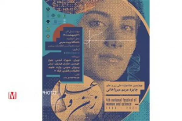 برگزیدگان چهارمین جشنواره ملی «زن و علم» معرفی شدند