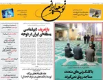صفحه نخست روزنامه‌های سه‌شنبه ۲۵ شهریور ۱۴۰۴