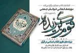 برگزاری دوره مطالعاتی خوانش جمعی با محوریت کتاب «قوم برگزیده»