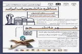 آغاز ثبت‌نام چهاردهمین دوره مسابقات ملی مناظره دانشجویان در اردبیل