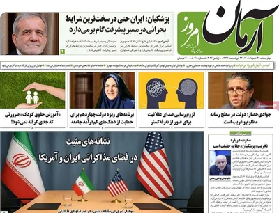 صفحات نخست روزنامه‌های چهارشنبه ۲۰ خرداد ۱۴۰۵
