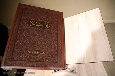 کتاب برگهایی از قرآن بایسنغری