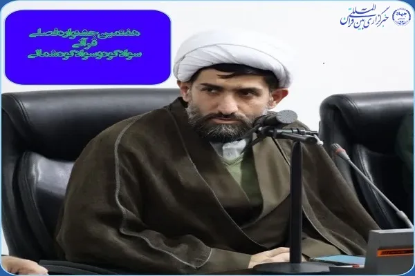 ارسال ۵۱۸ اثر به دبیرخانه هفتمین جشنواره فصلی قرآنی سوادکوه