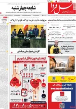 صفحه نخست روزنامه‌های ‌دوشنبه ۱ دی ۱۴۰۴