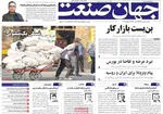 صفحات نخست روزنامه‌های ‌دوشنبه ۱۵ دی ۱۴۰۴