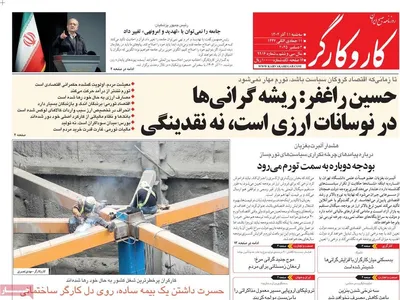 صفحه نخست روزنامه‌های سه‌شنبه ۱۱ آذر ۱۴۰۴