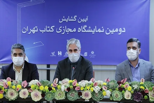 دومین نمایشگاه مجازی کتاب تهران آغاز به کار کرد