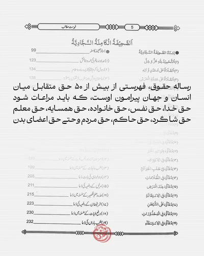 رساله حقوق امام سجاد(ع)
