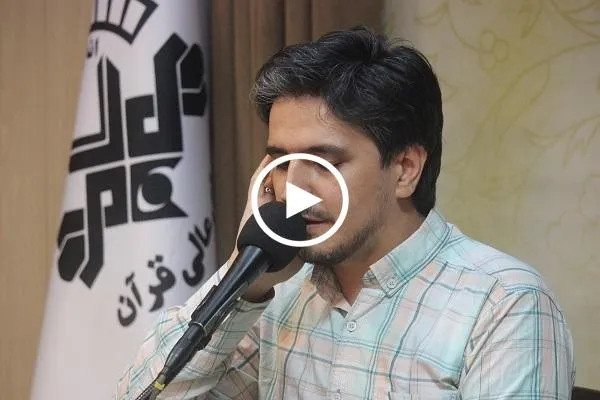 شاهد...تلاوة عطرة بصوت القارئ الايراني البارز 