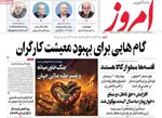 صفحات نخست روزنامه‌های ‌سه‌شنبه ۲۶ اسفند ۱۴۰۴